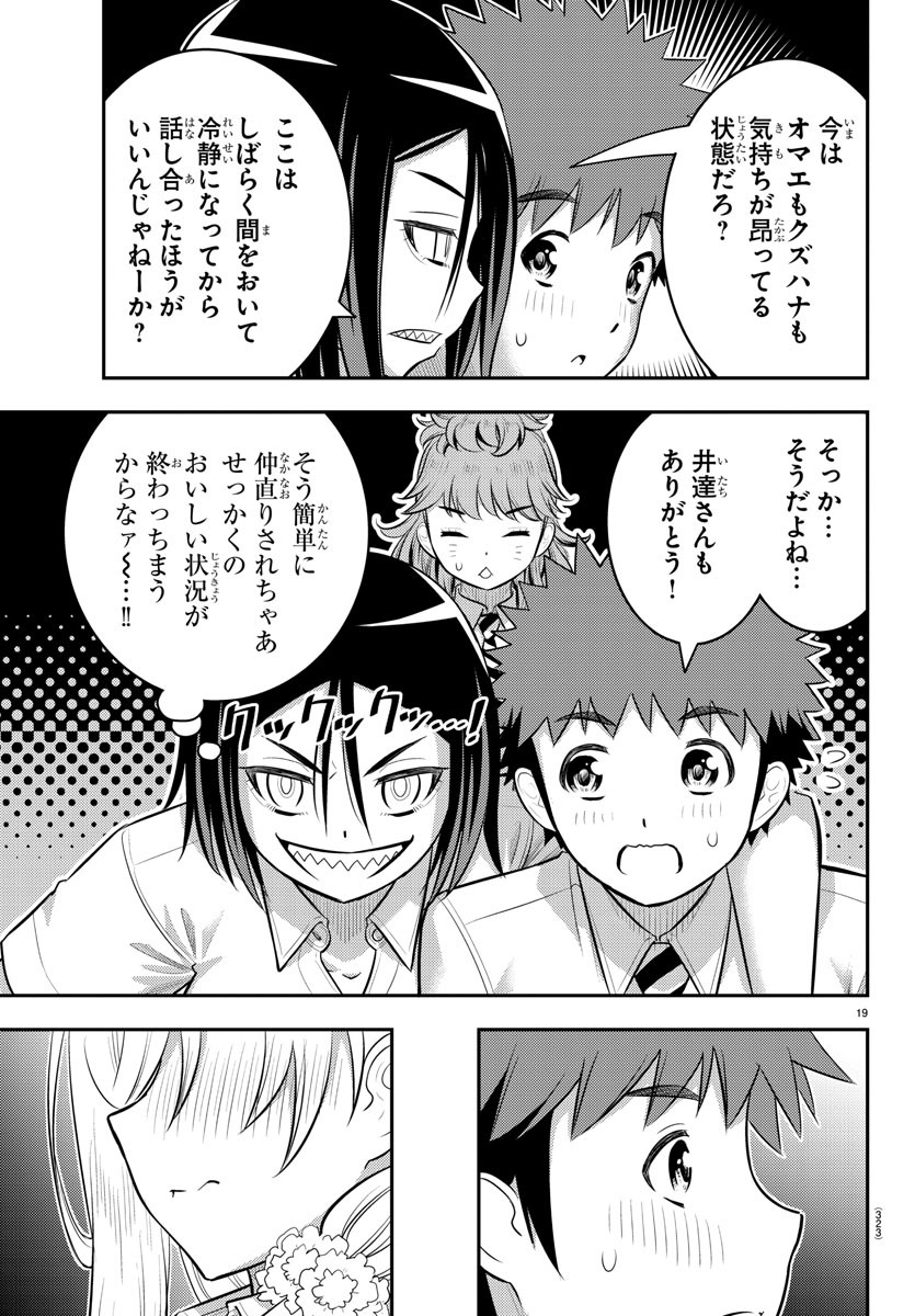 ヤンキーJKクズハナちゃん Chap 177 - Next Chap 178