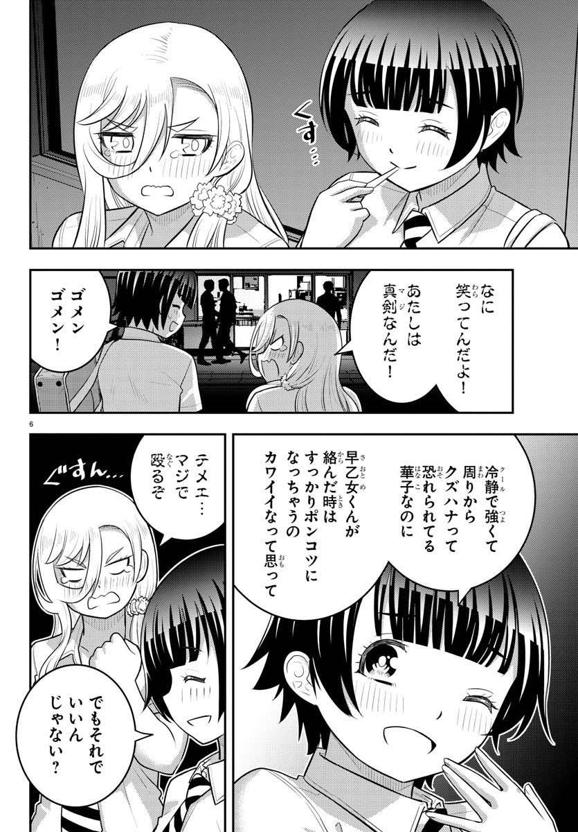 ヤンキーJKクズハナちゃん Chap 177 - Next Chap 178