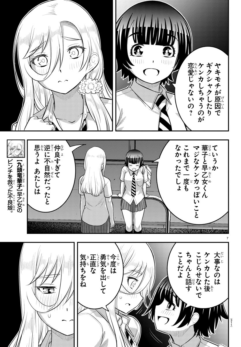 ヤンキーJKクズハナちゃん Chap 177 - Next Chap 178