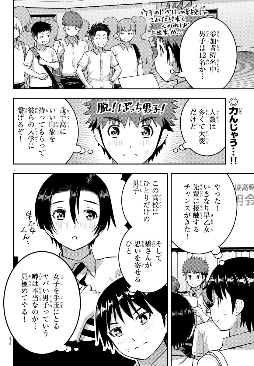 ヤンキーJKクズハナちゃん Chap 180 - Next Chap 181