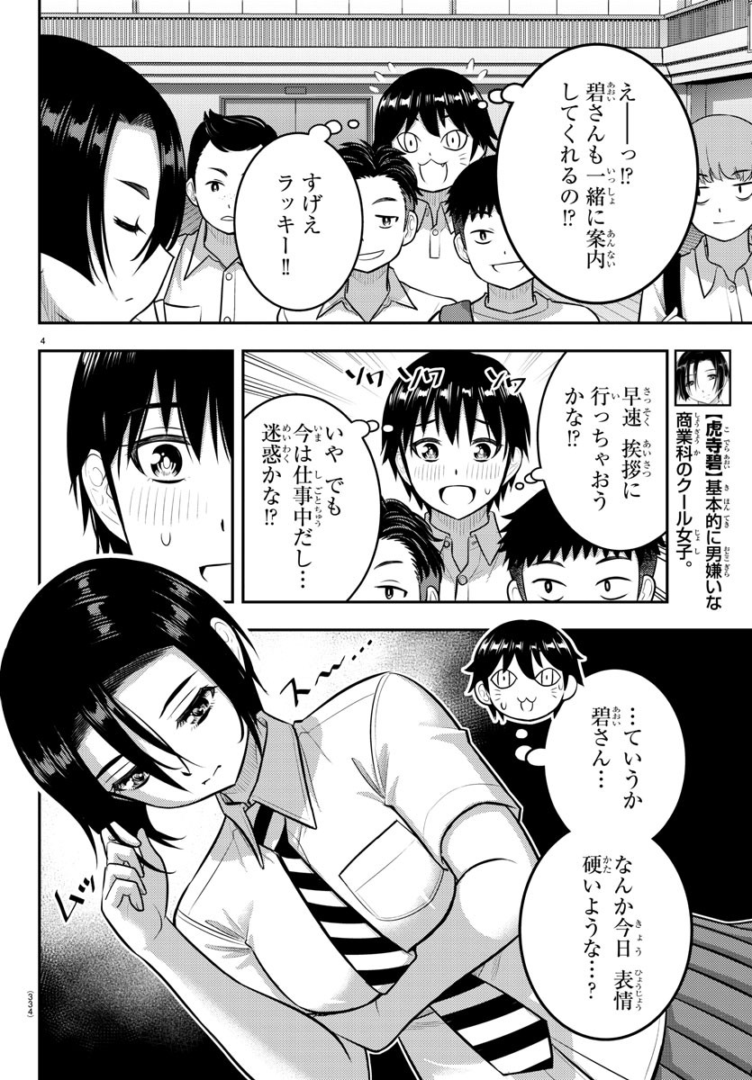 ヤンキーJKクズハナちゃん Chap 180 - Next Chap 181