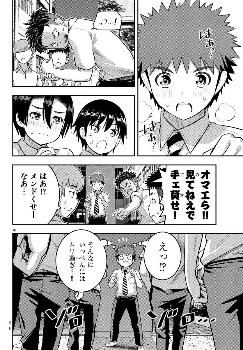 ヤンキーJKクズハナちゃん Chap 181 - Next Chap 182
