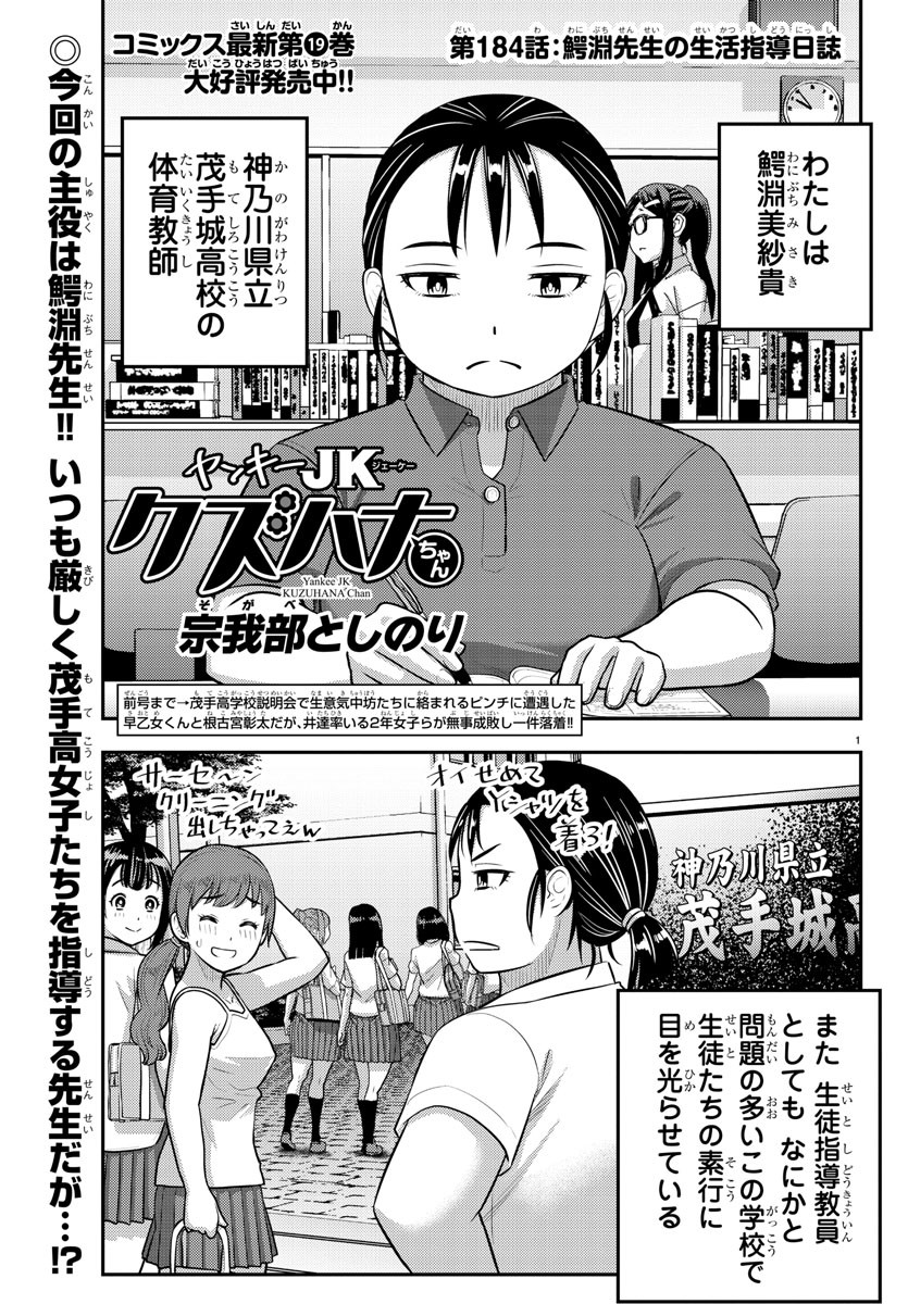 ヤンキーJKクズハナちゃん Chap 184 - Next Chap 185
