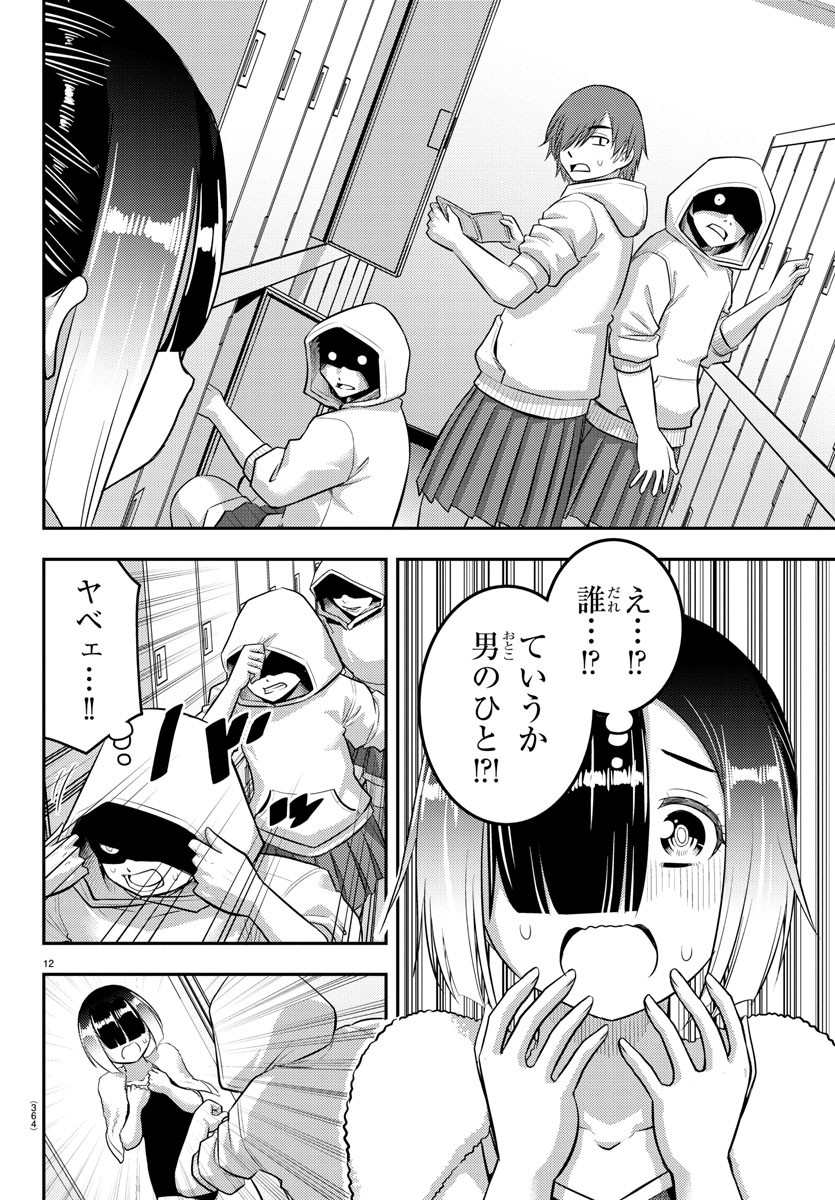 ヤンキーJKクズハナちゃん Chap 184 - Next Chap 185