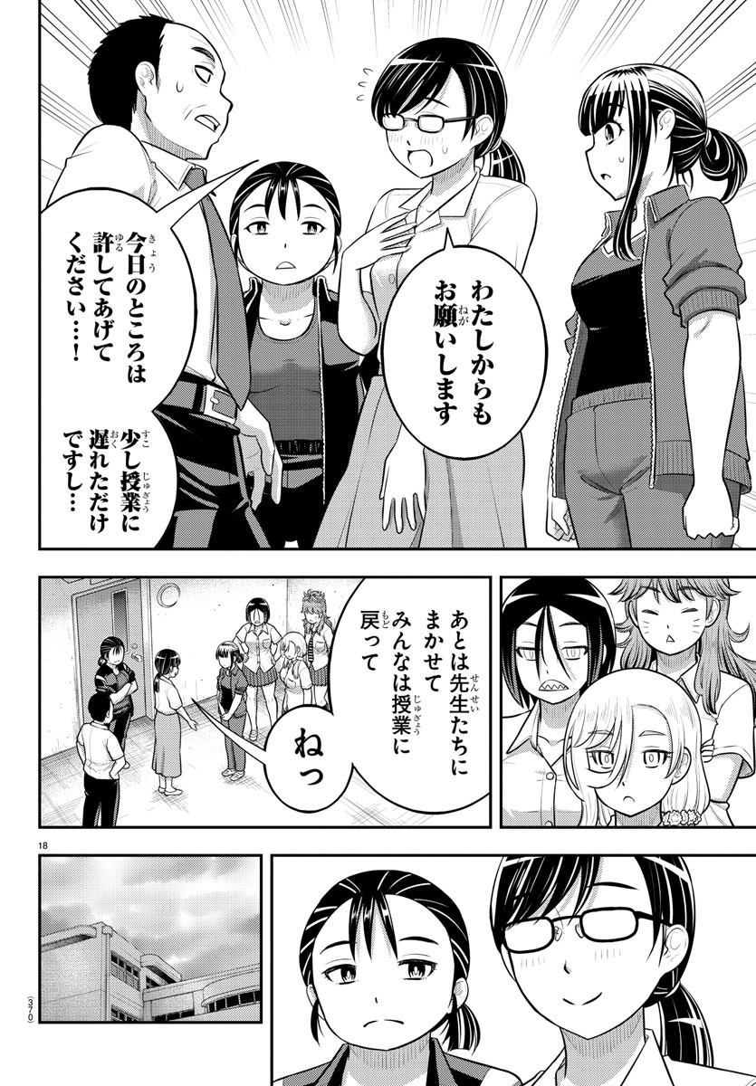 ヤンキーJKクズハナちゃん Chap 184 - Next Chap 185