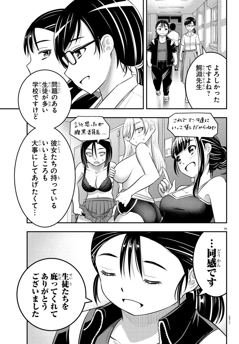 ヤンキーJKクズハナちゃん Chap 184 - Next Chap 185