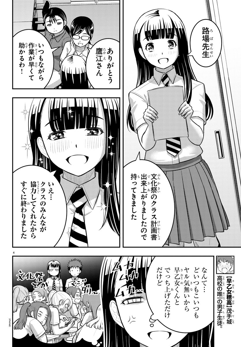 ヤンキーJKクズハナちゃん Chap 184 - Next Chap 185