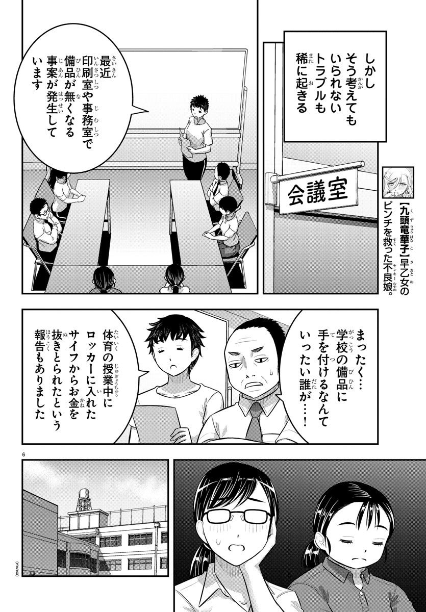 ヤンキーJKクズハナちゃん Chap 184 - Next Chap 185