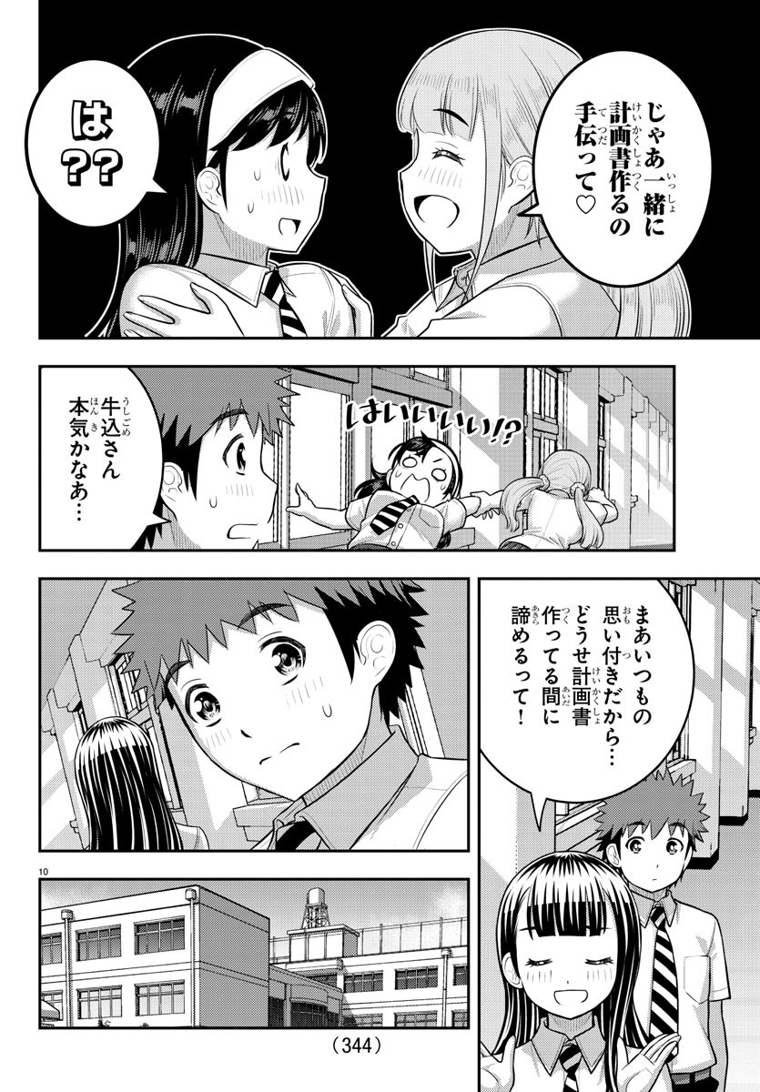 ヤンキーJKクズハナちゃん Chap 185 - Next Chap 186