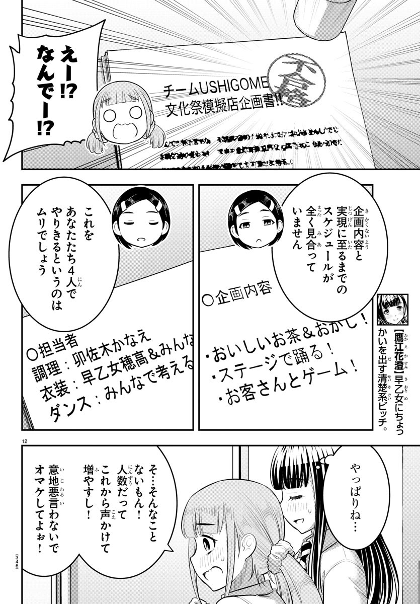 ヤンキーJKクズハナちゃん Chap 185 - Next Chap 186