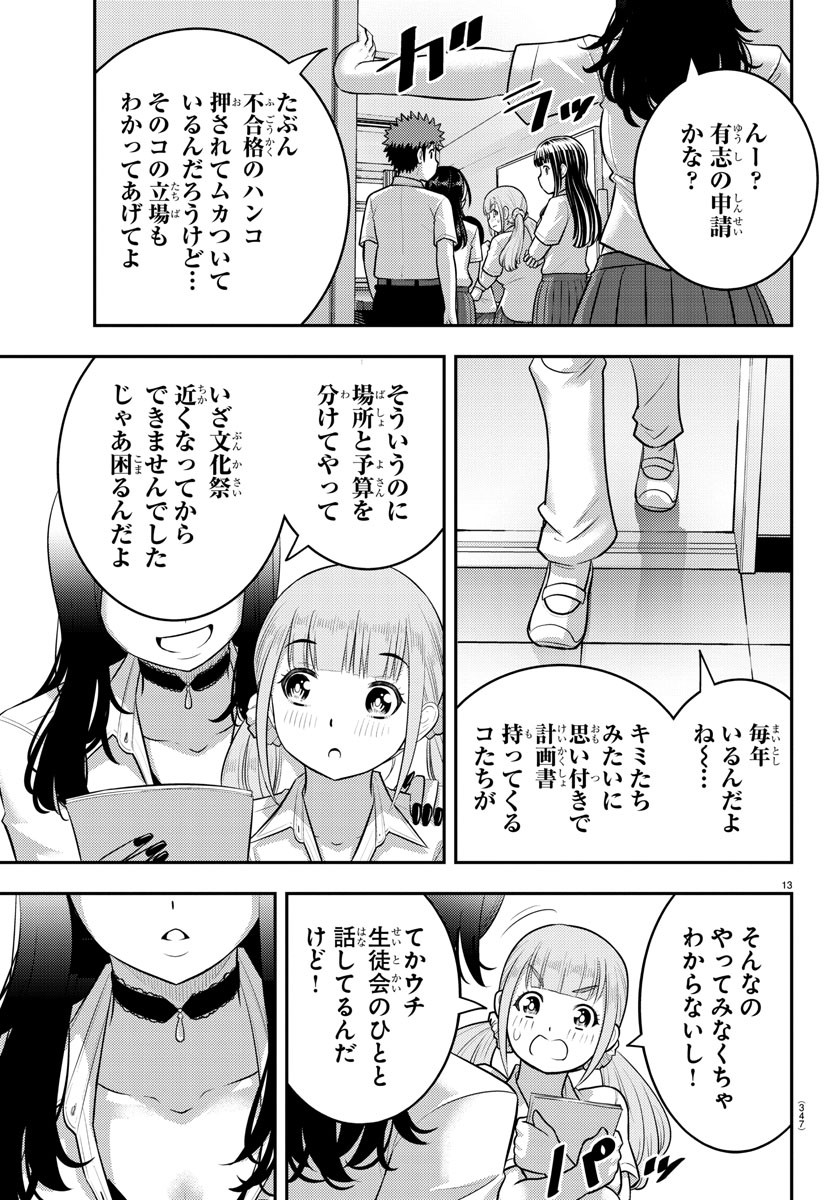 ヤンキーJKクズハナちゃん Chap 185 - Next Chap 186