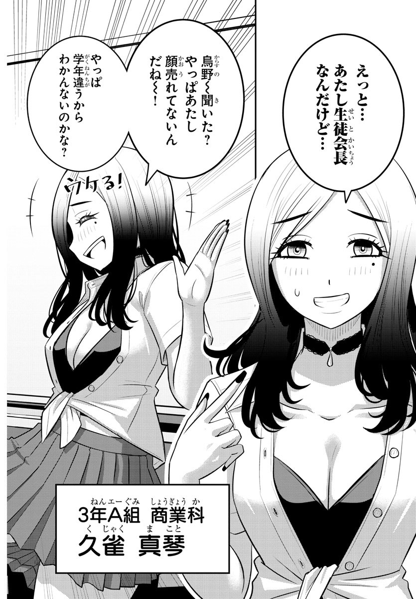 ヤンキーJKクズハナちゃん Chap 185 - Next Chap 186