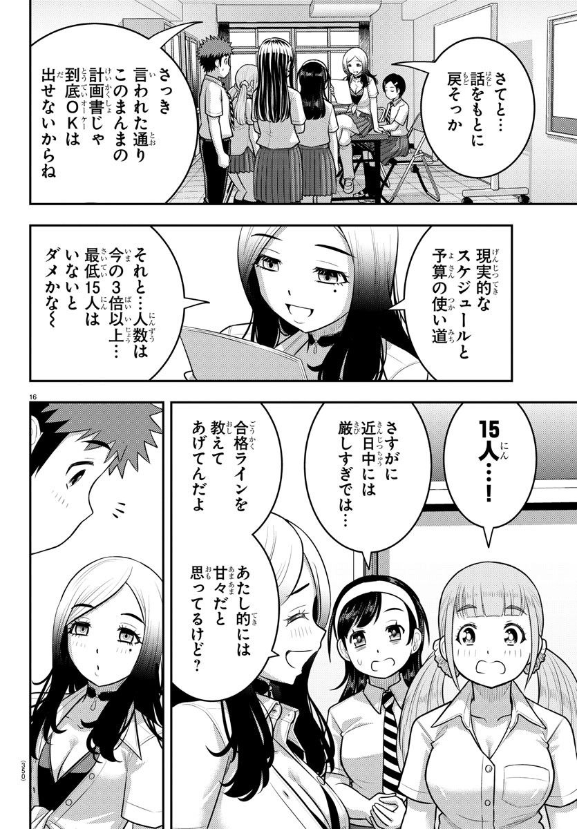ヤンキーJKクズハナちゃん Chap 185 - Next Chap 186