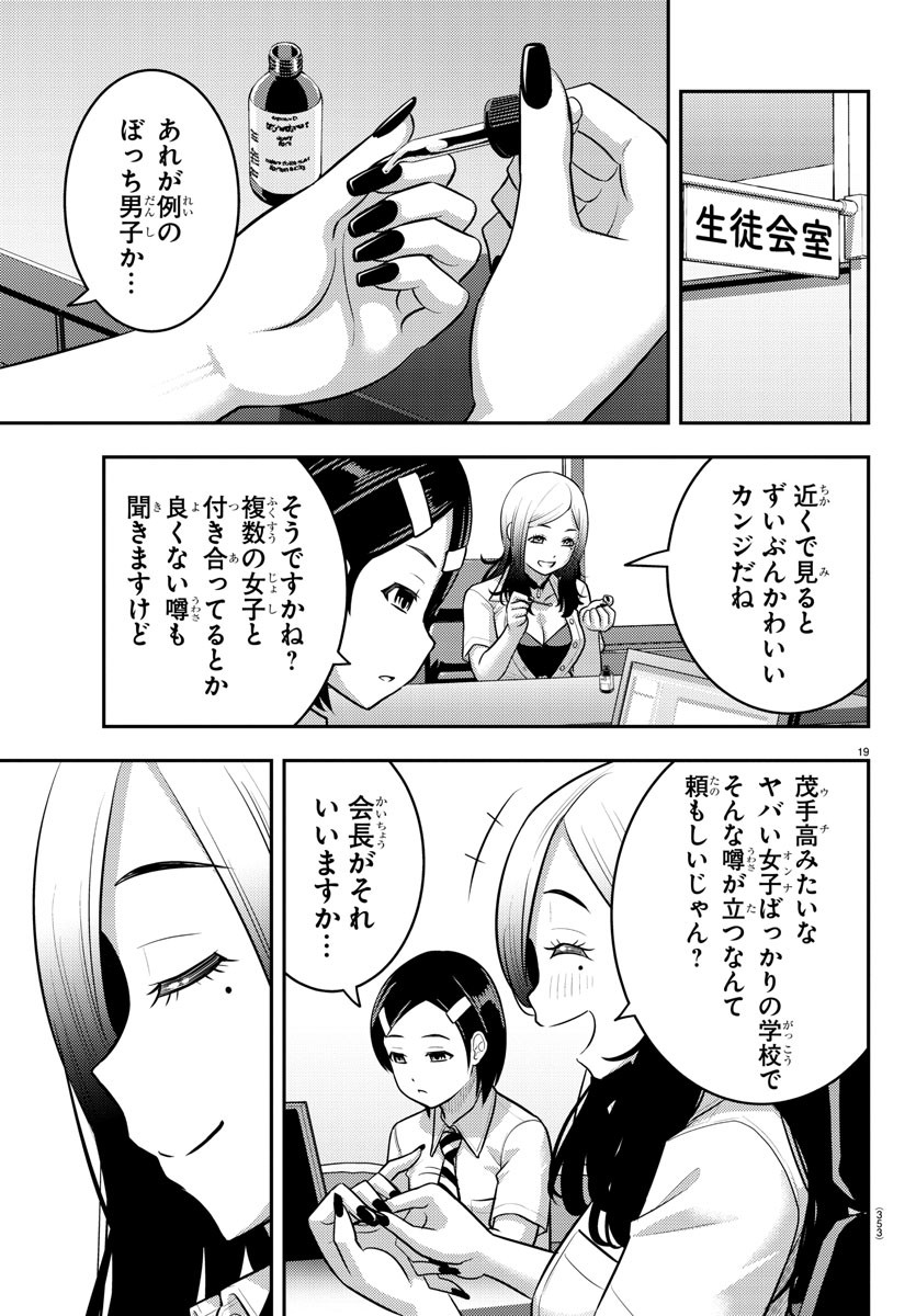 ヤンキーJKクズハナちゃん Chap 185 - Next Chap 186