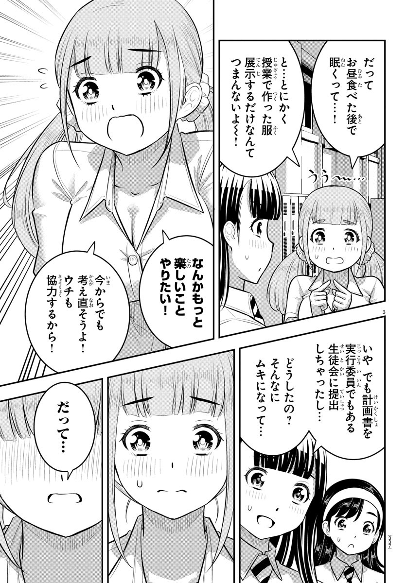 ヤンキーJKクズハナちゃん Chap 185 - Next Chap 186