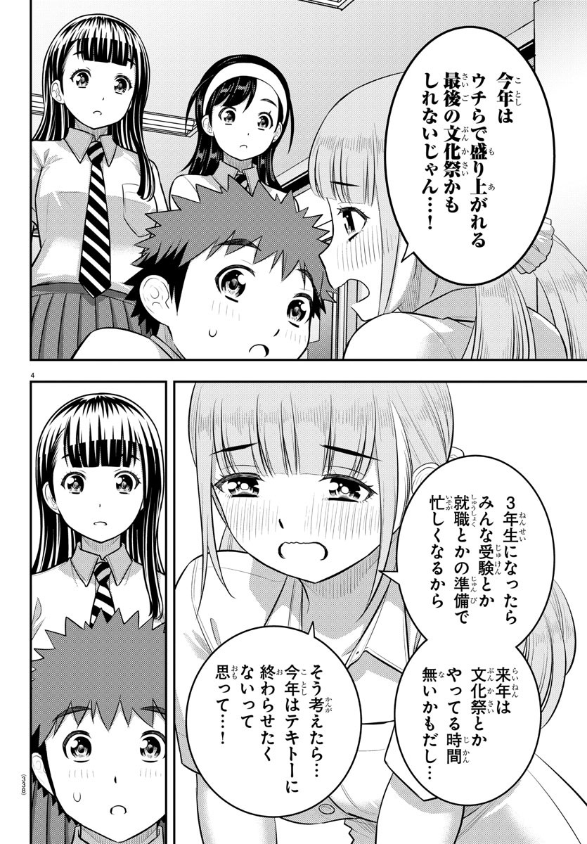 ヤンキーJKクズハナちゃん Chap 185 - Next Chap 186