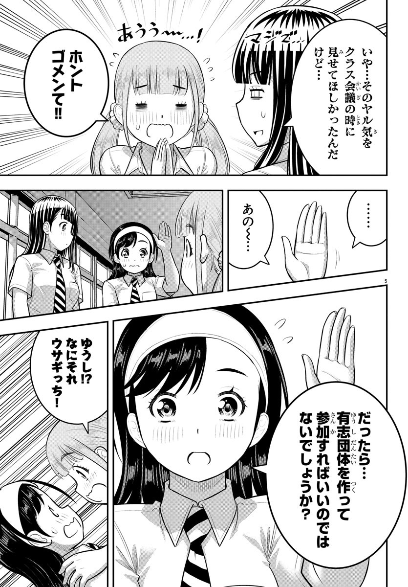 ヤンキーJKクズハナちゃん Chap 185 - Next Chap 186