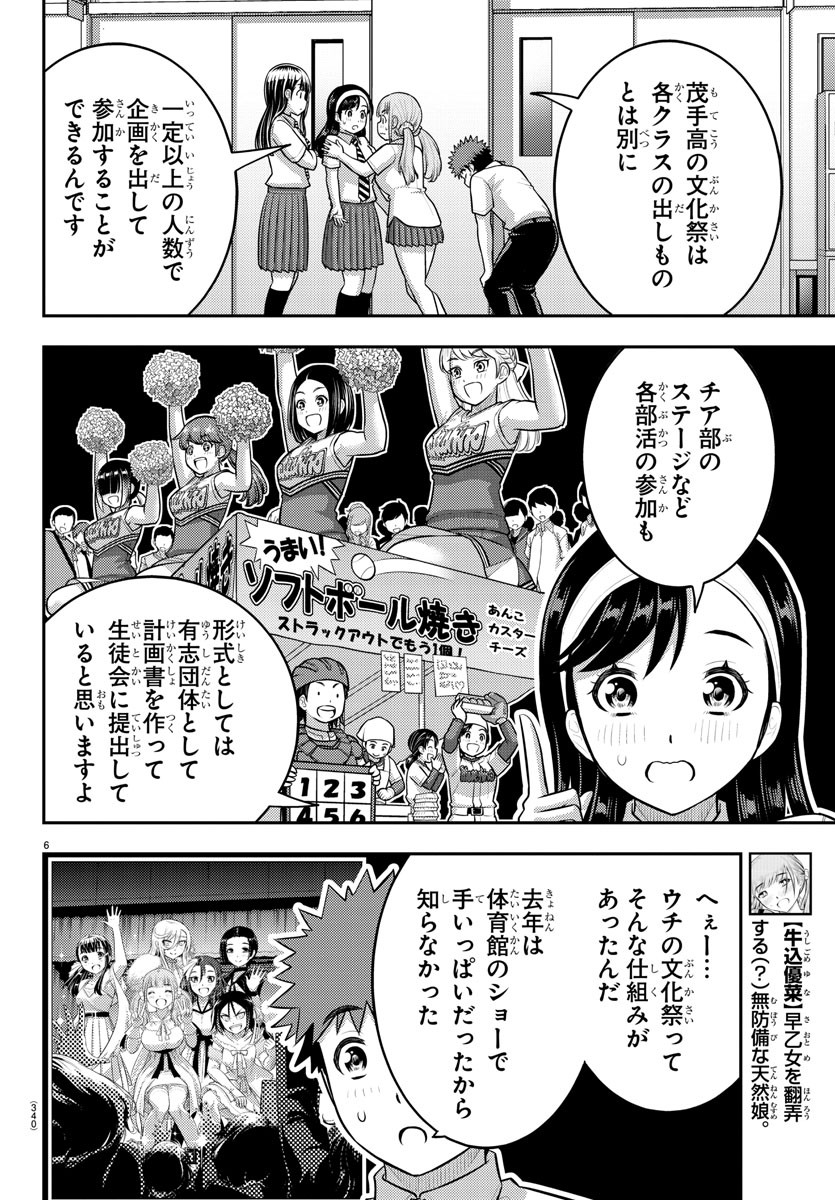 ヤンキーJKクズハナちゃん Chap 185 - Next Chap 186