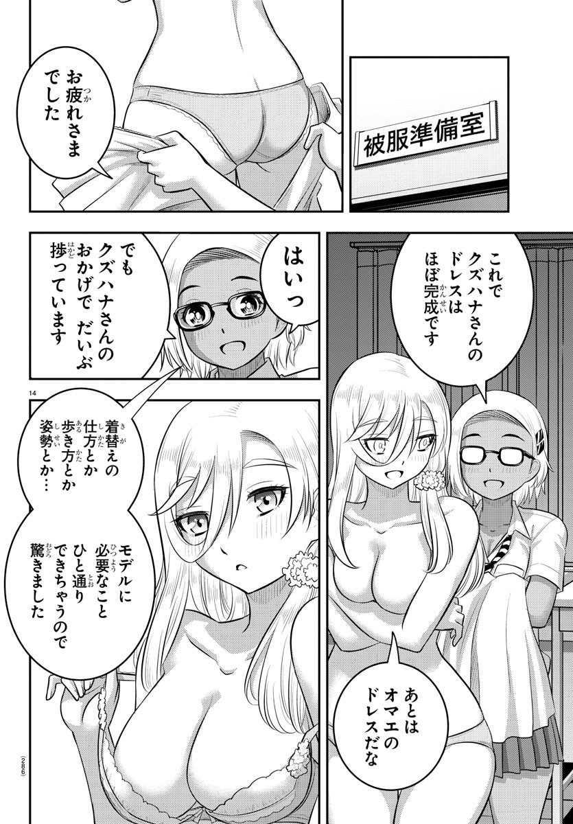 ヤンキーJKクズハナちゃん Chap 186 - Next Chap 187
