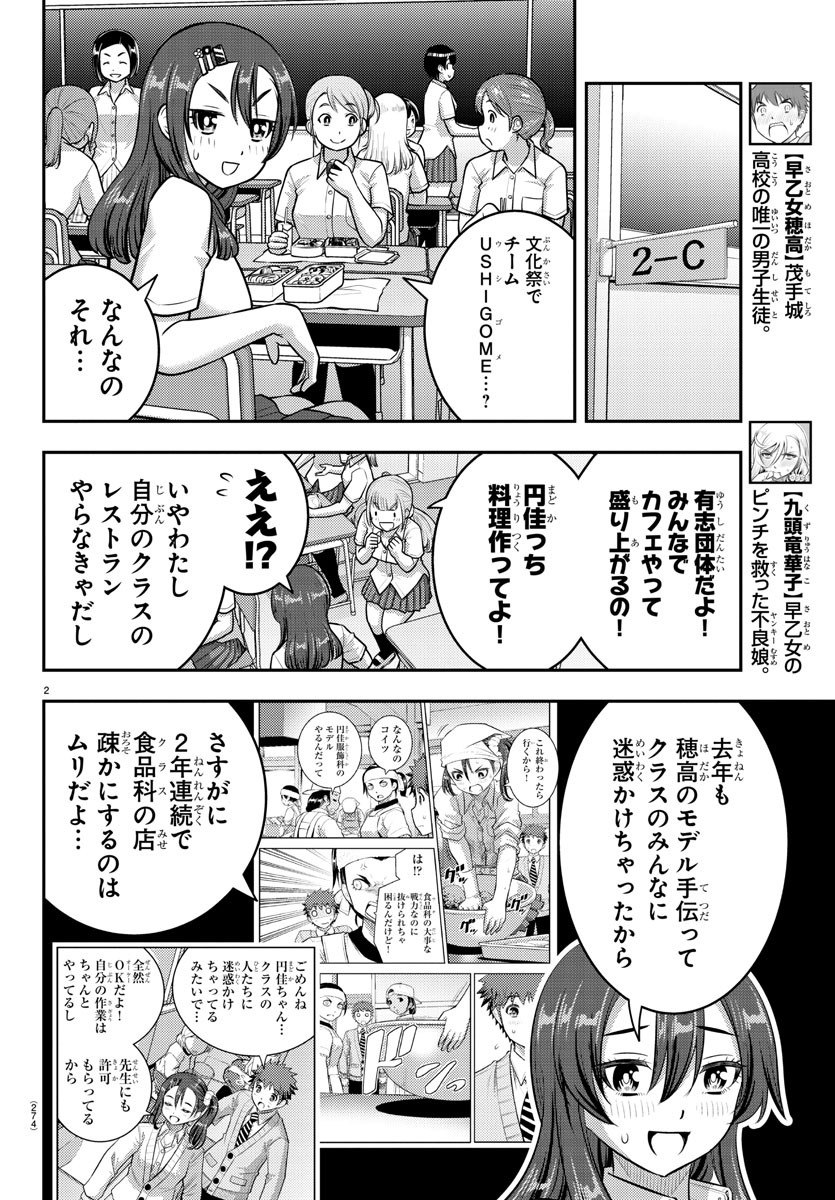 ヤンキーJKクズハナちゃん Chap 186 - Next Chap 187