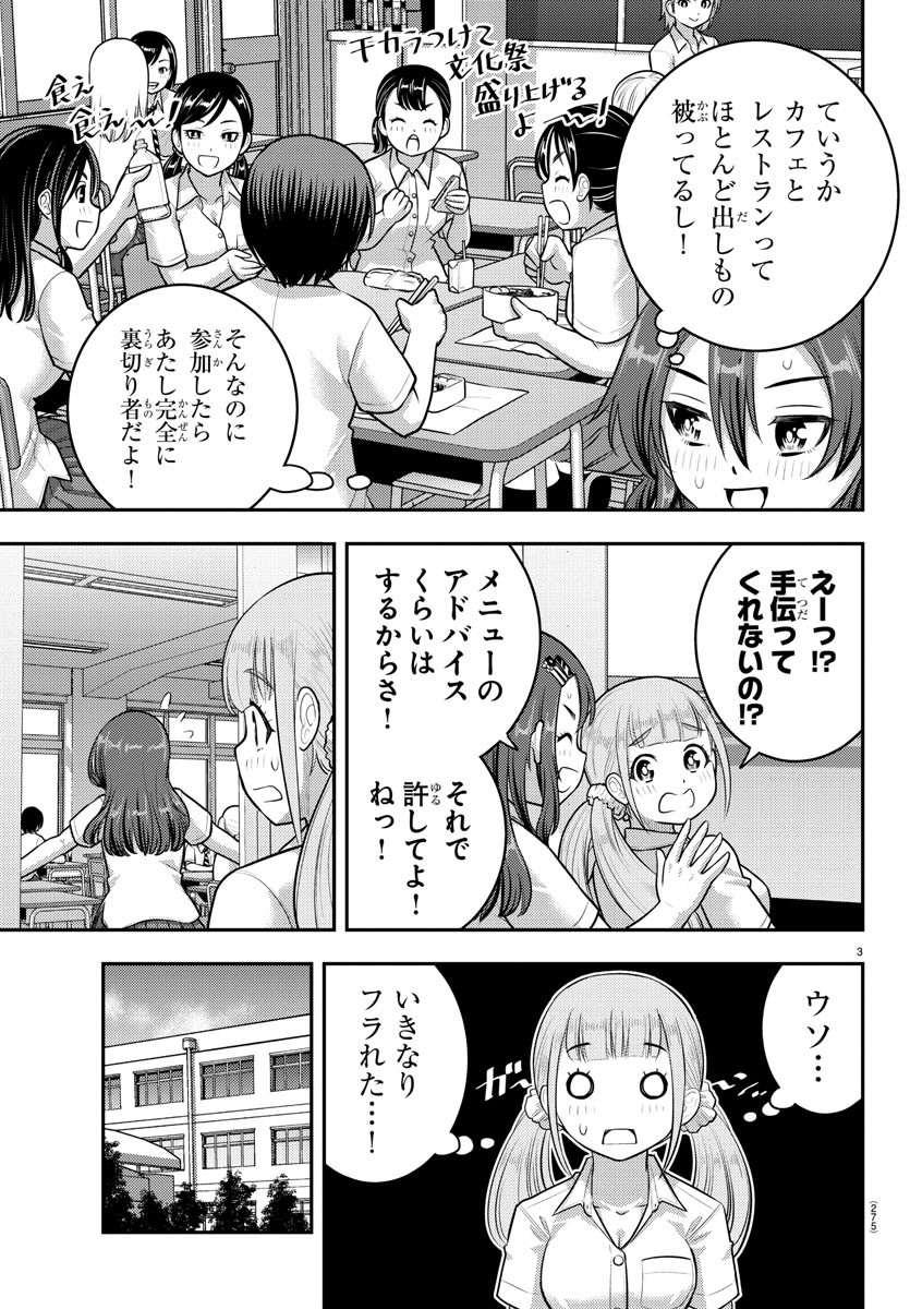 ヤンキーJKクズハナちゃん Chap 186 - Next Chap 187