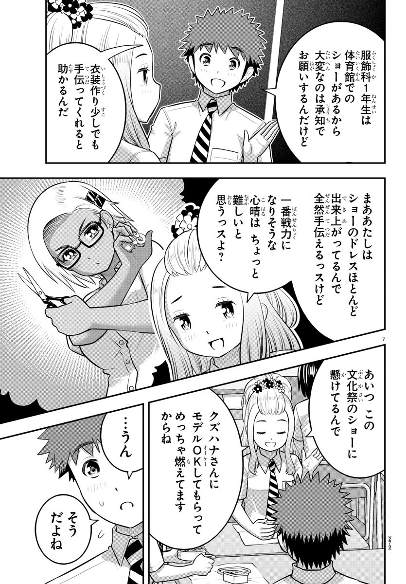 ヤンキーJKクズハナちゃん Chap 186 - Next Chap 187