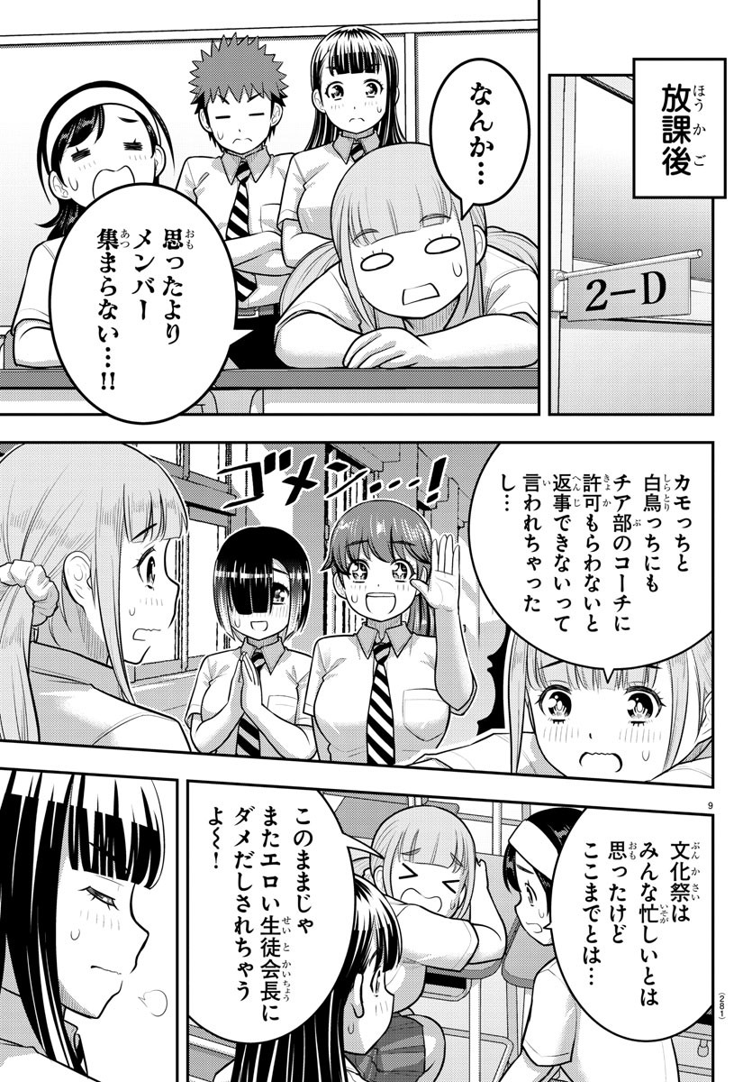 ヤンキーJKクズハナちゃん Chap 186 - Next Chap 187