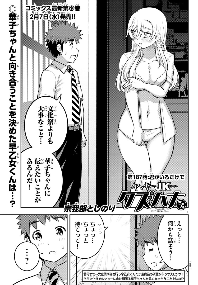 ヤンキーJKクズハナちゃん Chap 187 - Next Chap 188