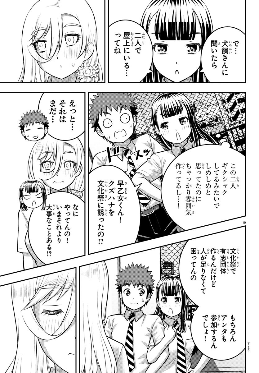 ヤンキーJKクズハナちゃん Chap 187 - Next Chap 188
