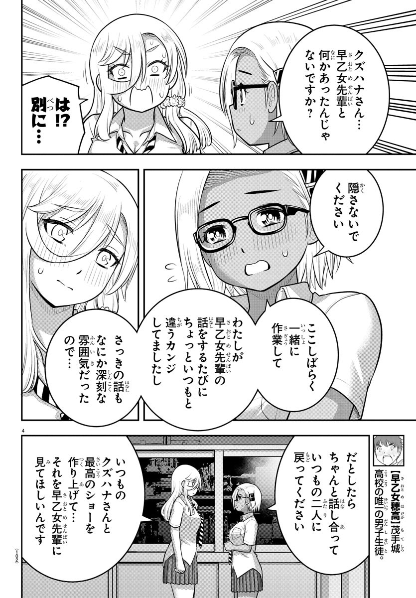 ヤンキーJKクズハナちゃん Chap 187 - Next Chap 188