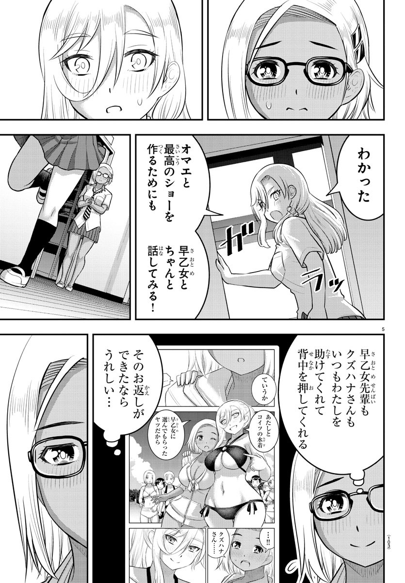 ヤンキーJKクズハナちゃん Chap 187 - Next Chap 188