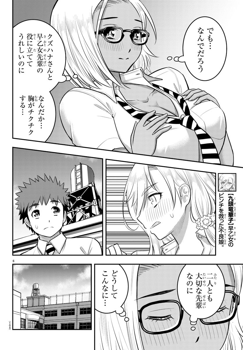 ヤンキーJKクズハナちゃん Chap 187 - Next Chap 188