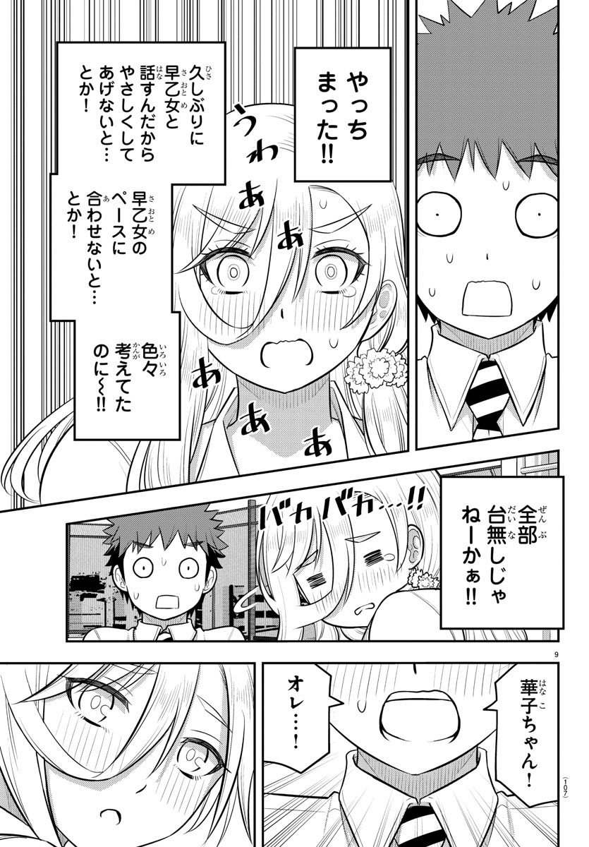 ヤンキーJKクズハナちゃん Chap 187 - Next Chap 188