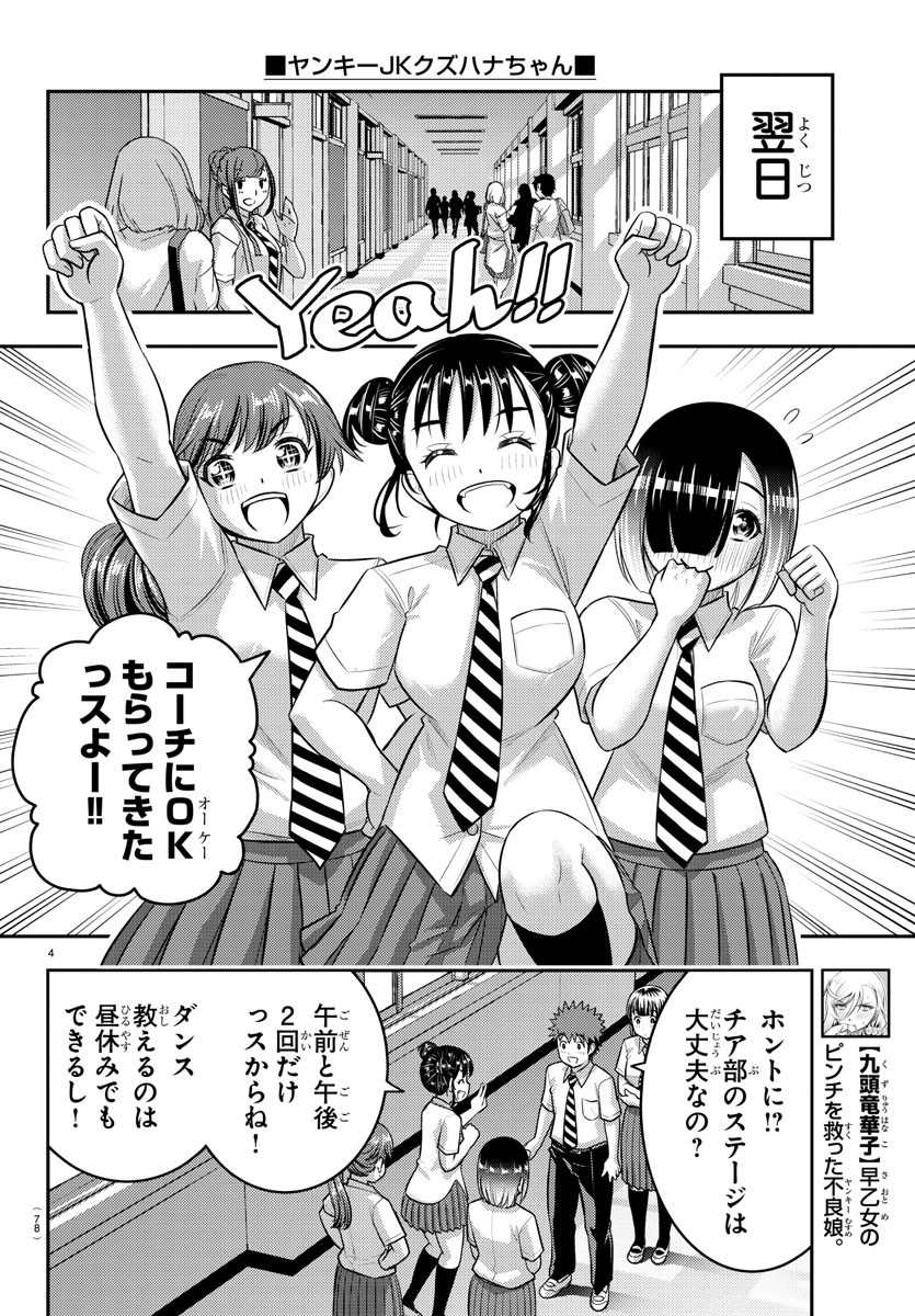 ヤンキーJKクズハナちゃん Chap 188 - Next Chap 189