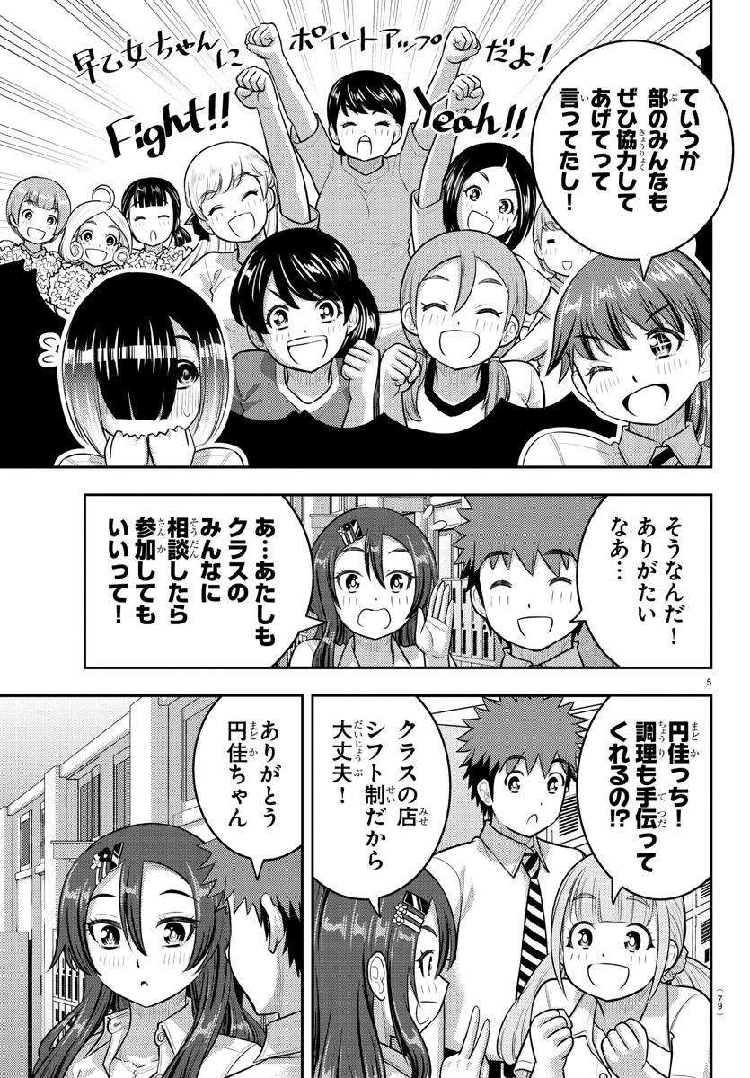 ヤンキーJKクズハナちゃん Chap 188 - Next Chap 189