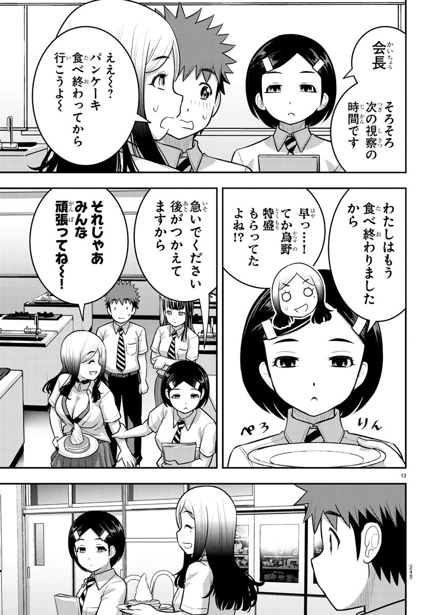 ヤンキーJKクズハナちゃん Chap 191 - Next Chap 192