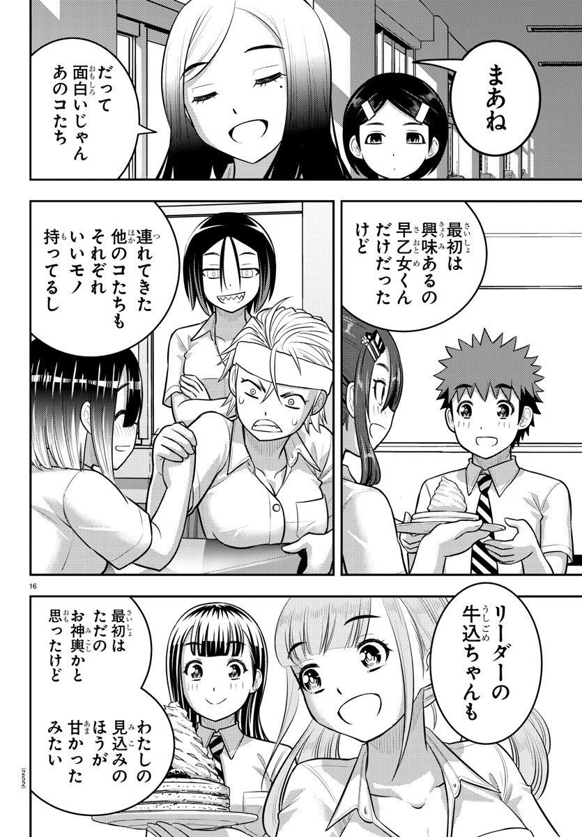 ヤンキーJKクズハナちゃん Chap 191 - Next Chap 192