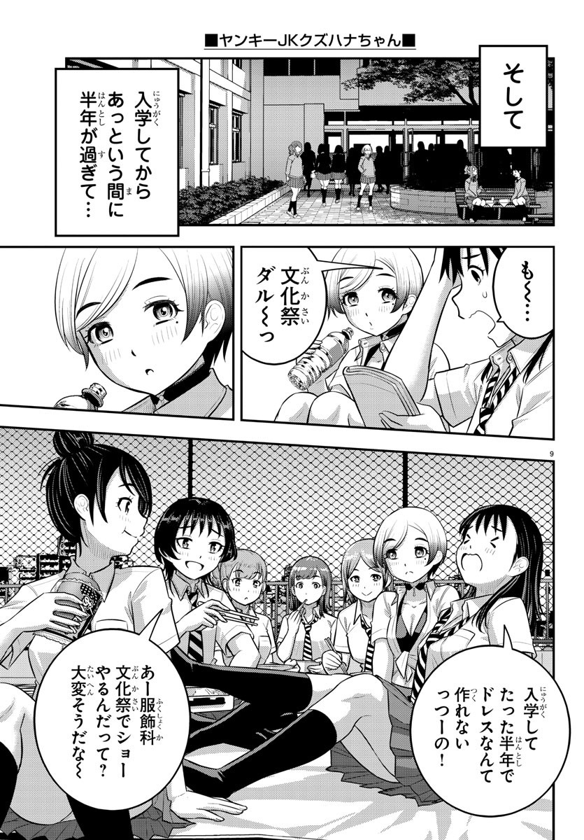 ヤンキーJKクズハナちゃん Chap 193 - Next Chap 194