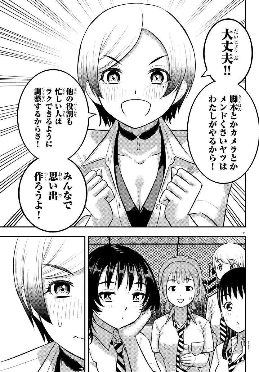 ヤンキーJKクズハナちゃん Chap 193 - Next Chap 194