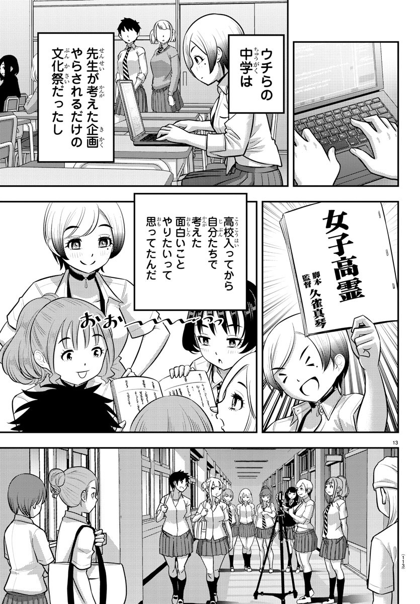ヤンキーJKクズハナちゃん Chap 193 - Next Chap 194