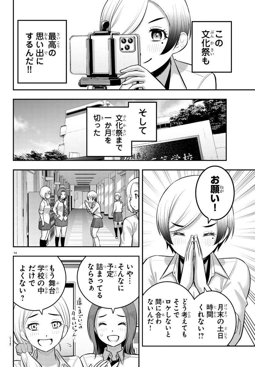 ヤンキーJKクズハナちゃん Chap 193 - Next Chap 194