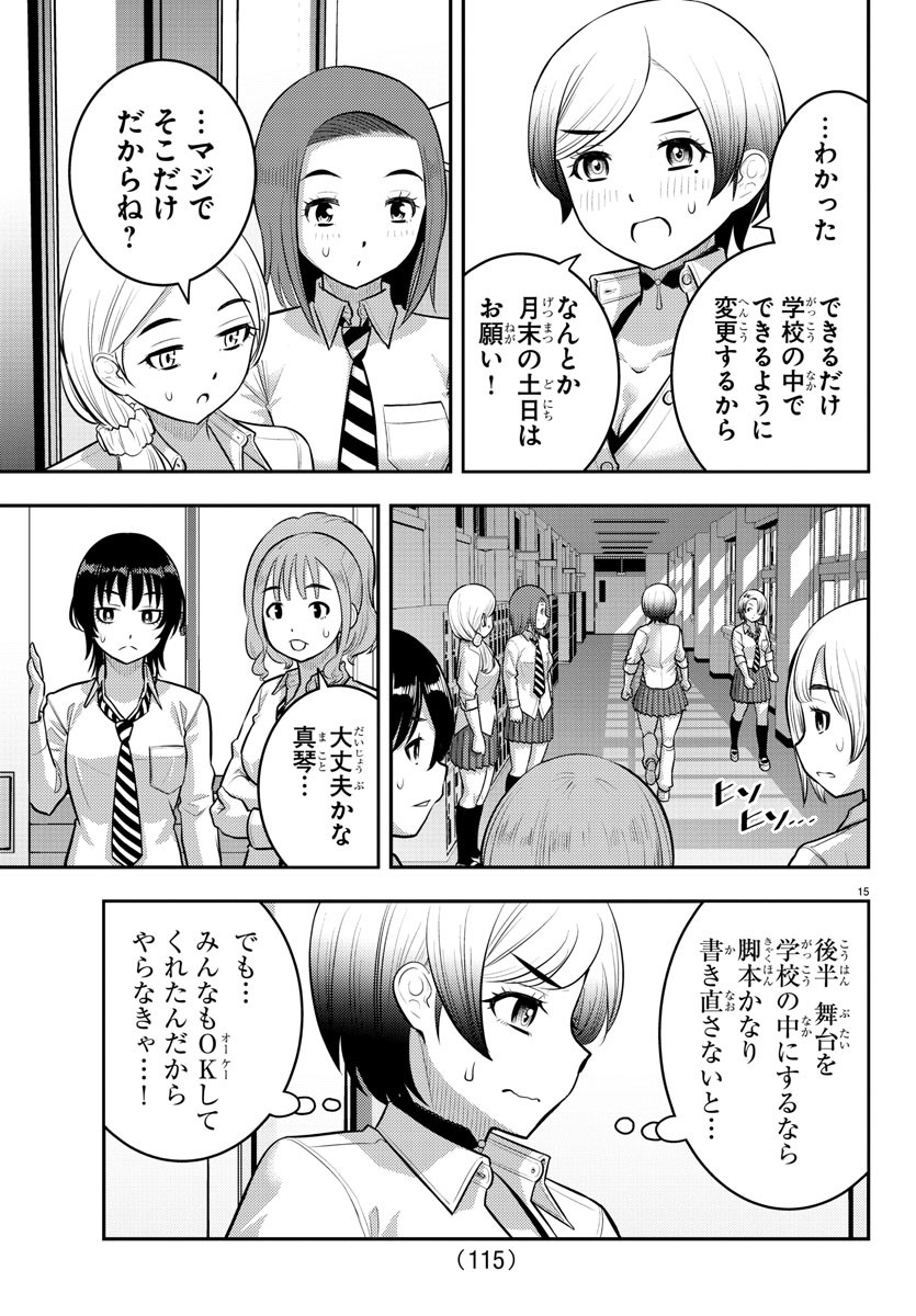 ヤンキーJKクズハナちゃん Chap 193 - Next Chap 194
