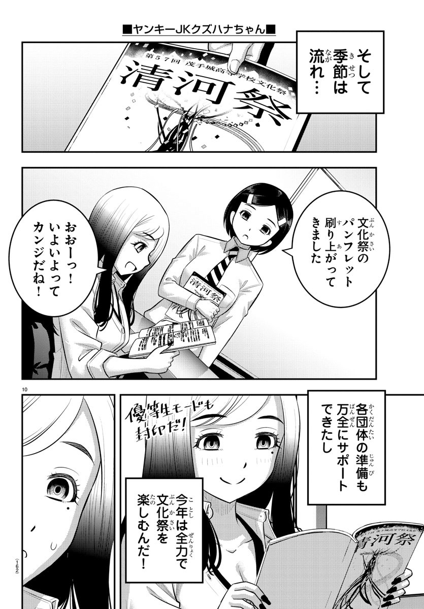 ヤンキーJKクズハナちゃん Chap 195 - Next Chap 196