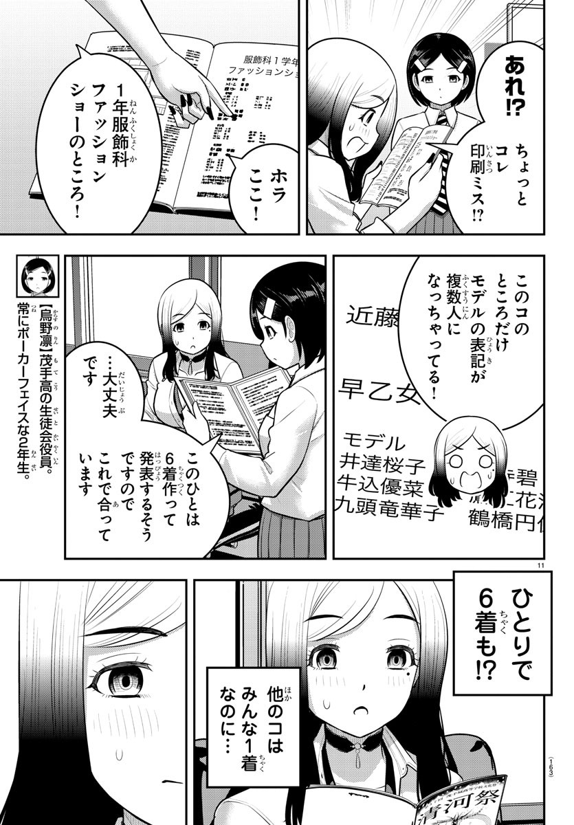 ヤンキーJKクズハナちゃん Chap 195 - Next Chap 196