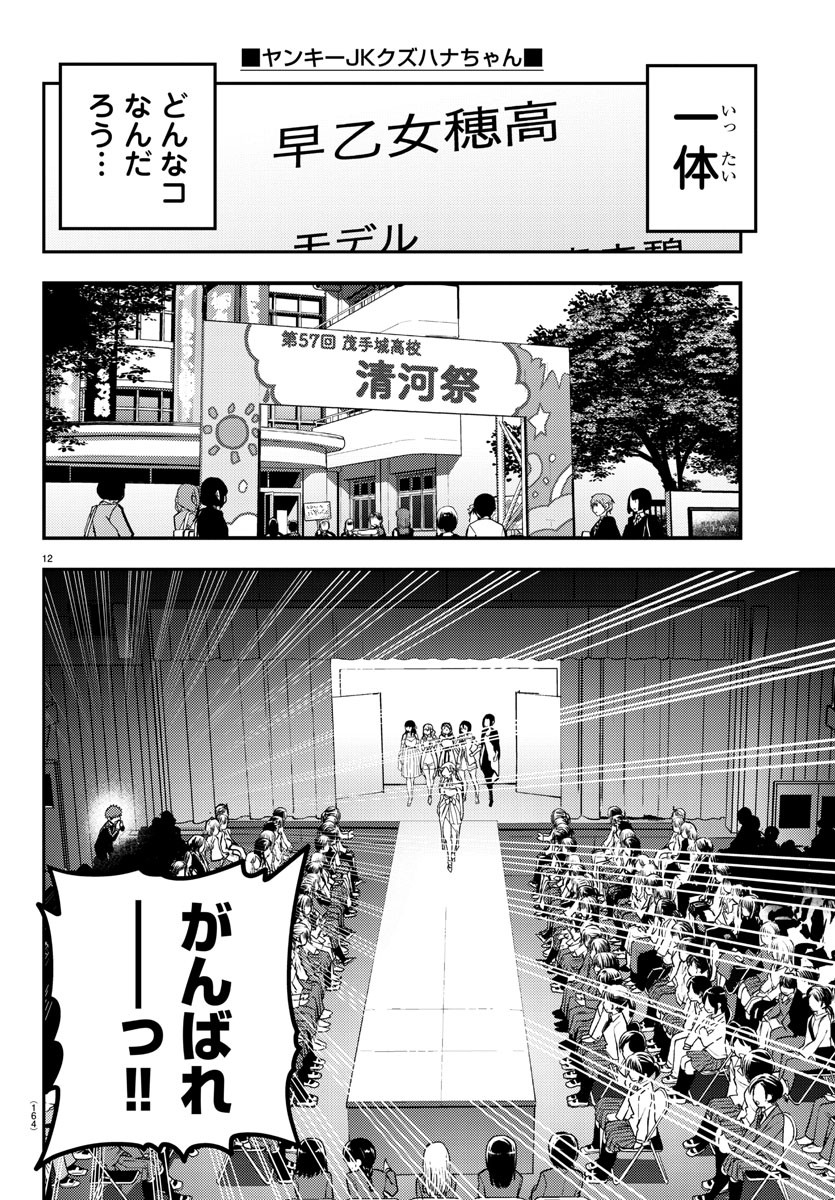 ヤンキーJKクズハナちゃん Chap 195 - Next Chap 196