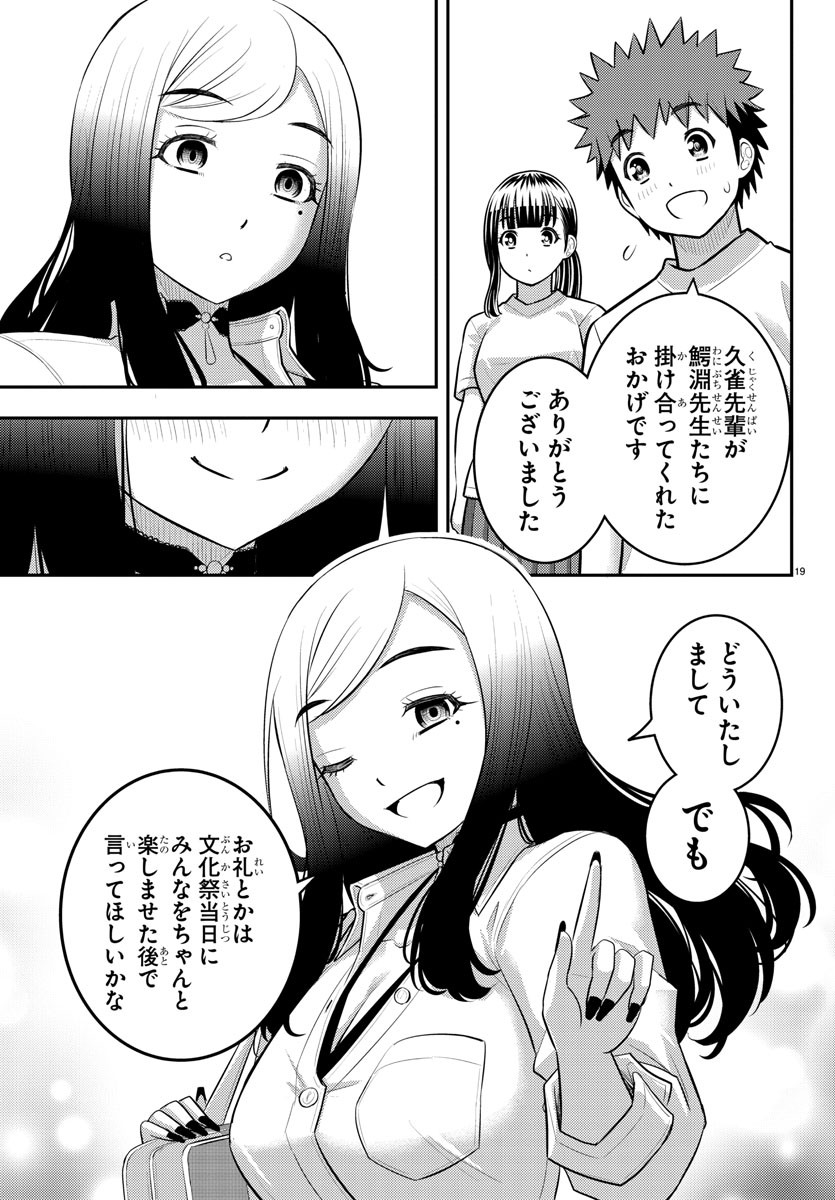 ヤンキーJKクズハナちゃん Chap 195 - Next Chap 196