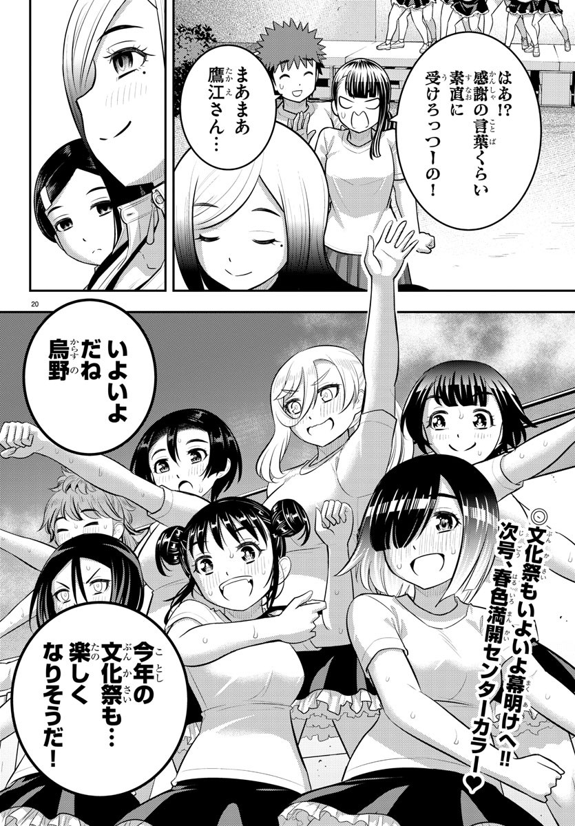 ヤンキーJKクズハナちゃん Chap 195 - Next Chap 196