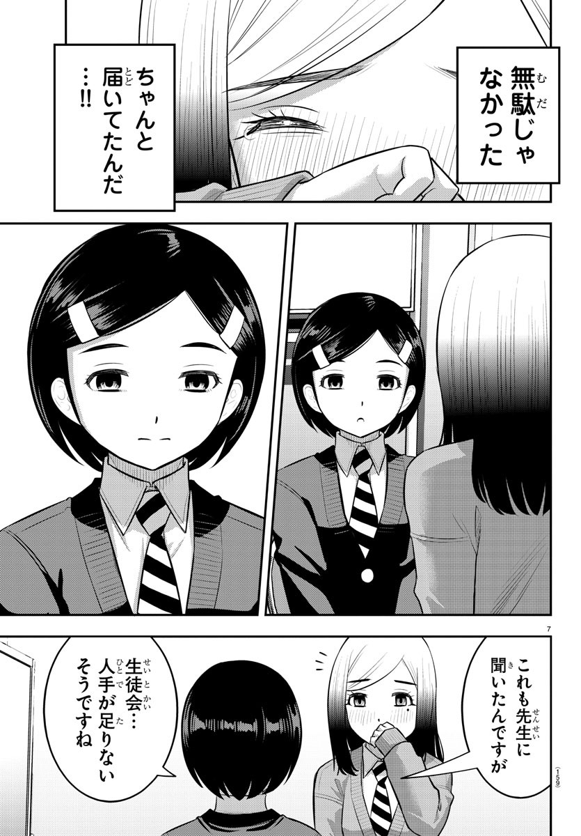 ヤンキーJKクズハナちゃん Chap 195 - Next Chap 196