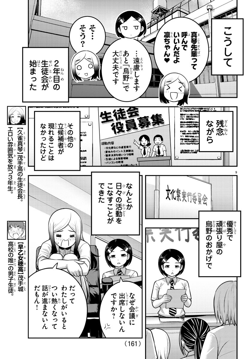 ヤンキーJKクズハナちゃん Chap 195 - Next Chap 196
