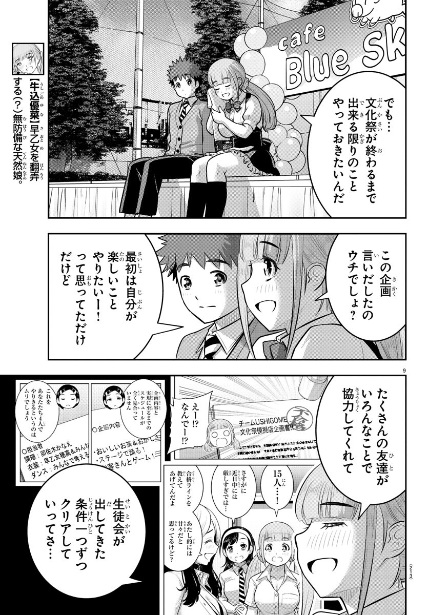 ヤンキーJKクズハナちゃん Chap 197 - Next Chap 198